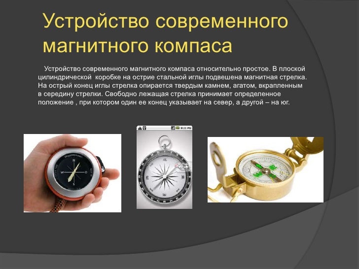 Рефераты на тему компас 8960